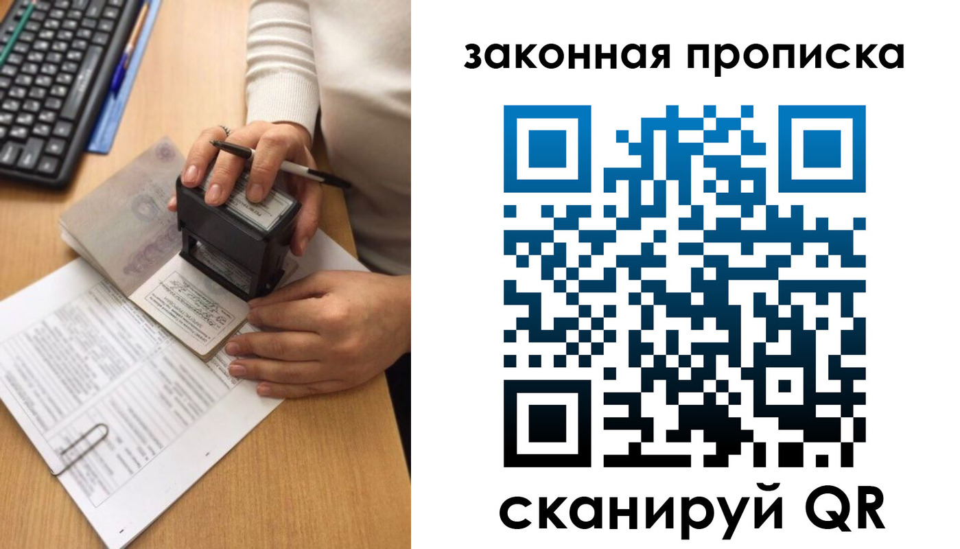 прописка 2025 в Элисте