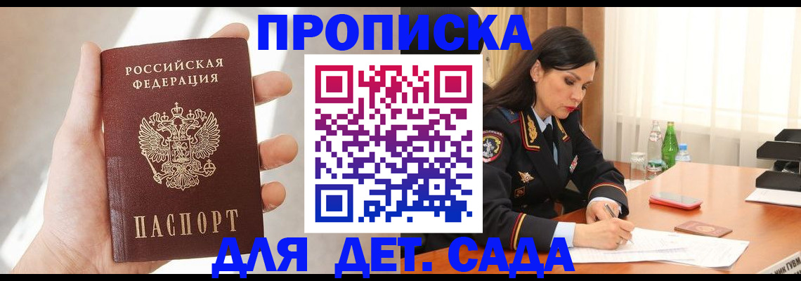 прописка штамп в Элисте